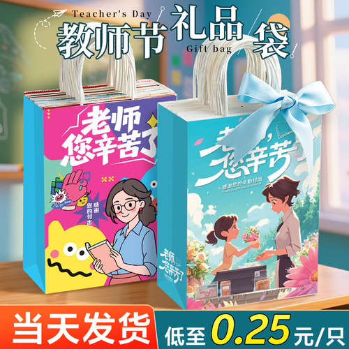 教师节礼品袋感谢师恩伴手礼袋