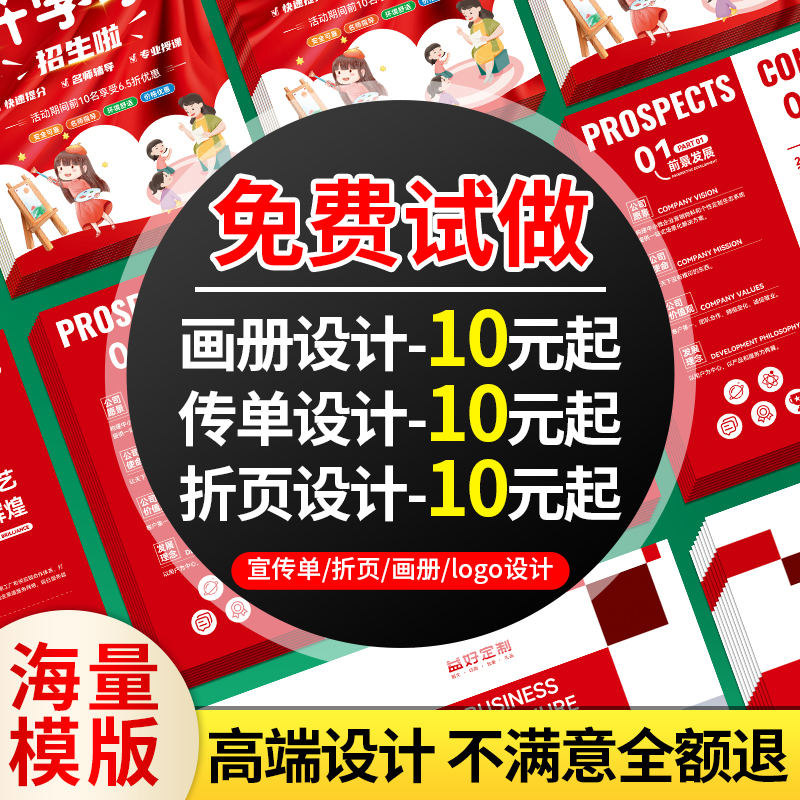 画册折页海报设计免费试做