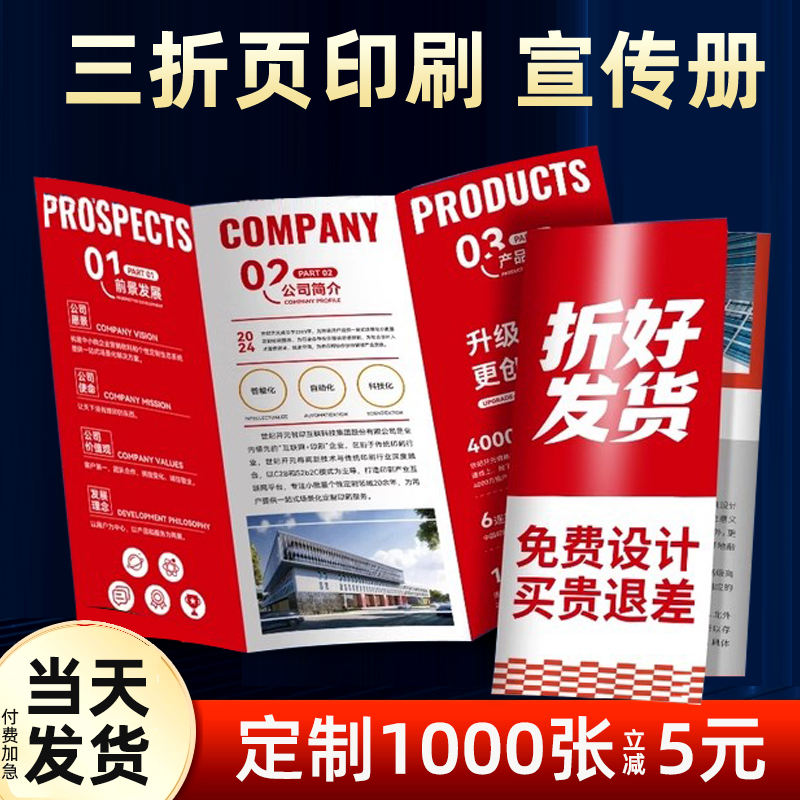 三折页|宣传单|画册-包设计