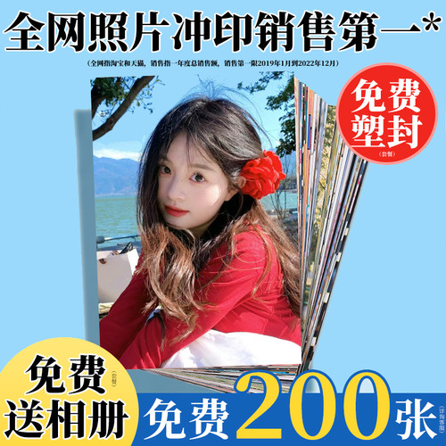 10张照片打印洗照片冲洗6寸手机里的做成相册晒相片过塑包邮yh1