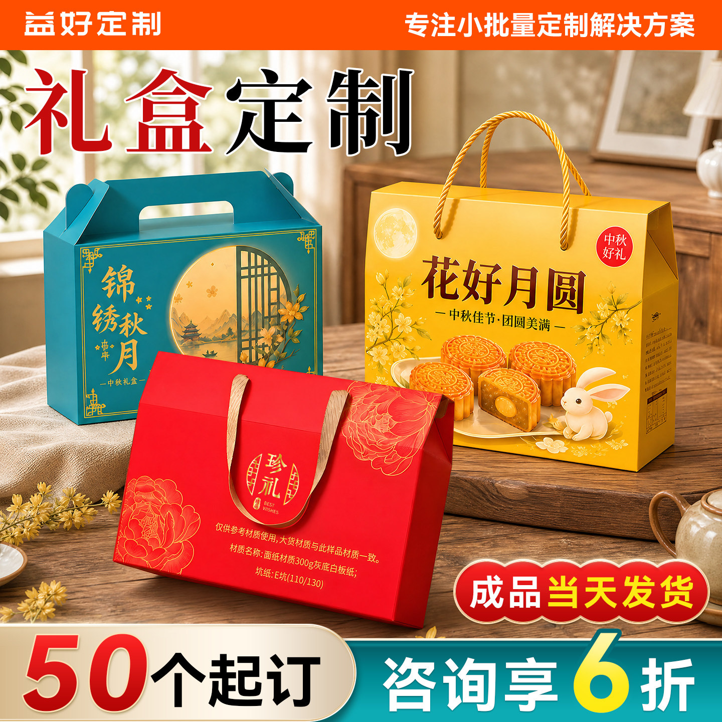 中秋月饼礼盒定制包装盒公司卤味定制瓦楞纸盒包装盒订制节日礼品图片