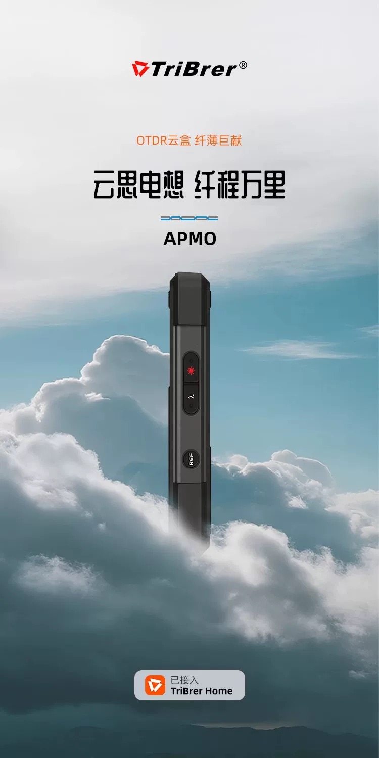 上海信测光时域反射仪OTDR云对讲机配件