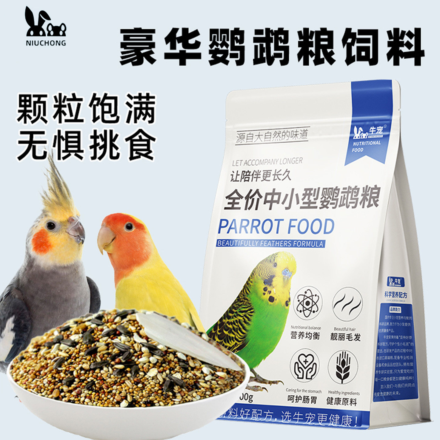 牛宠带壳黄小米鸟食鹦鹉饲料鸟粮