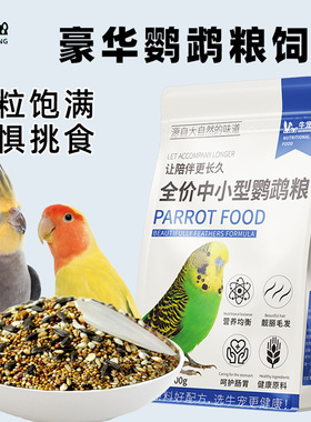 牛宠虎皮鹦鹉玄凤鹦鹉专用粮牡丹鸟粮食黄谷子带壳鸟饲料鹦鹉鸟粮