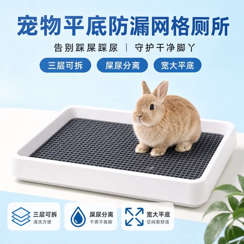 牛宠兔子厕所防掀屎尿盆便盆