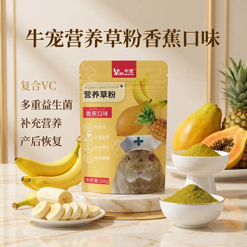 牛宠康复营养草粉产后营养补充