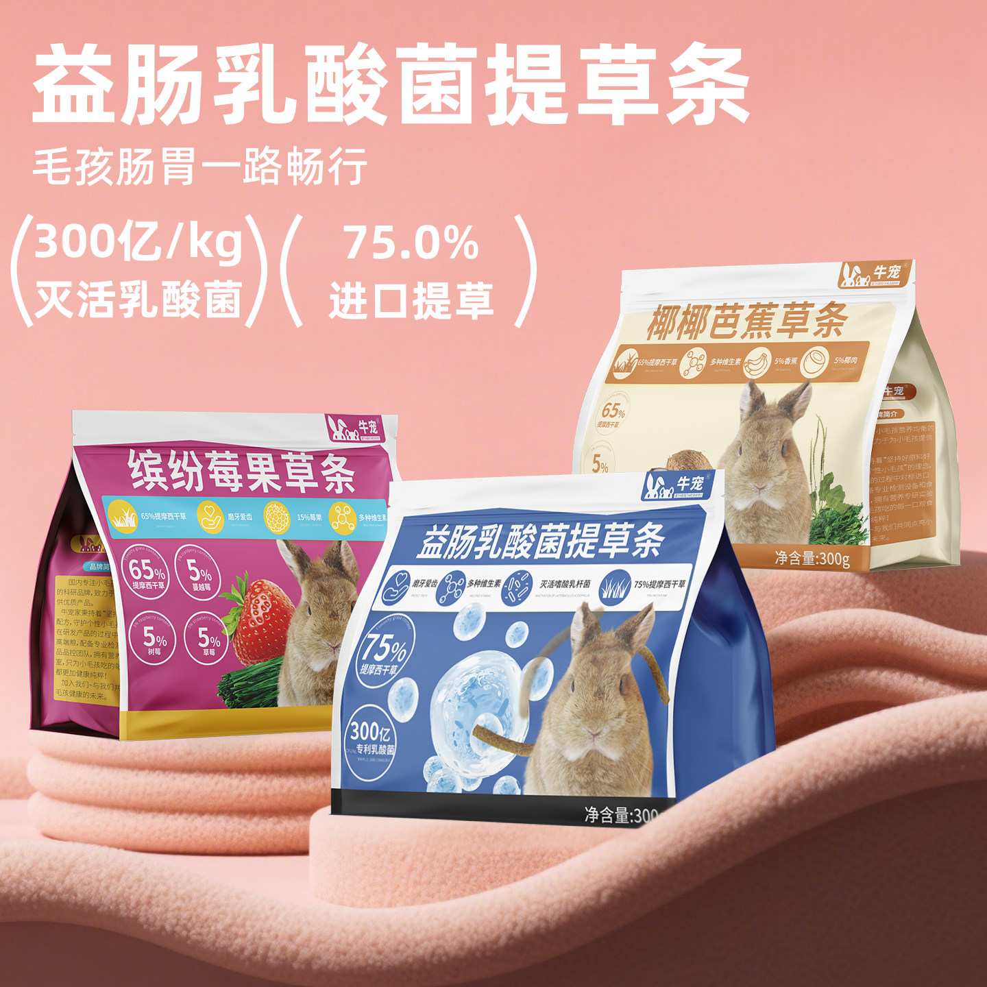 牛宠宠物草条九种口味益生菌草条