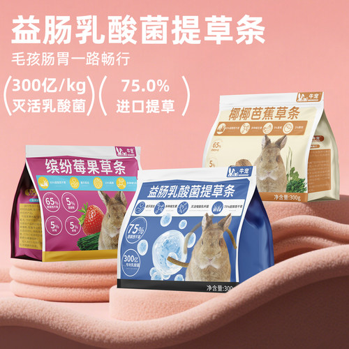 牛宠宠物草条九种口味益生菌草条