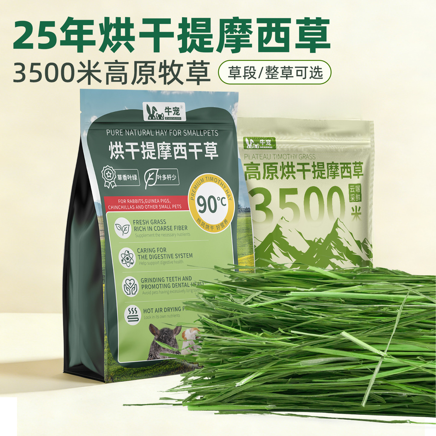 2025烘干提摩西草晒干兔子草专用南提荷兰猪北提兔粮多叶干草饲料