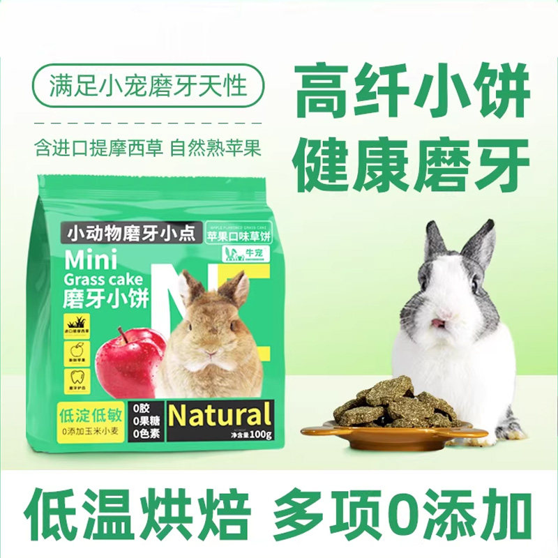 兔子零食补充营养提摩西草饼磨牙棒烘焙小饼干兔兔专用奖励小零食