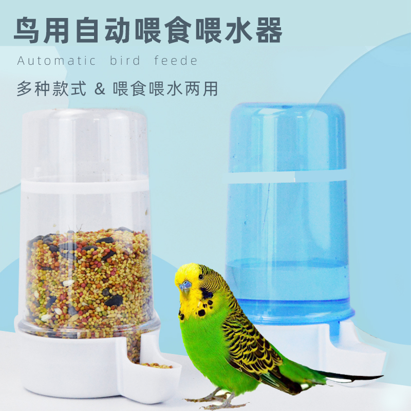 鸟笼配件饮水器喂水器NEWAGE