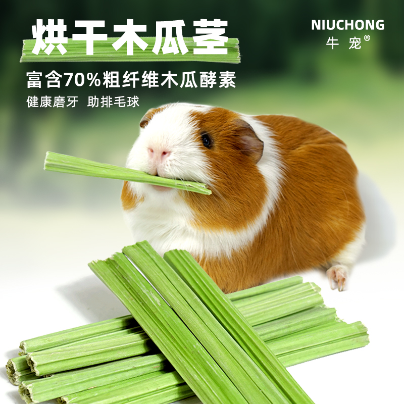 牛宠木瓜茎健康磨牙助排毛球