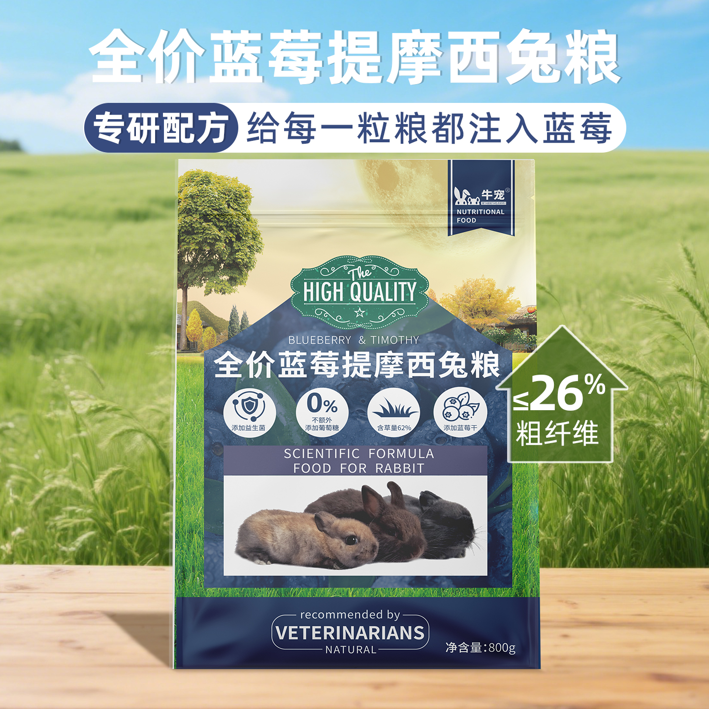 牛宠蓝莓提摩西草兔粮
