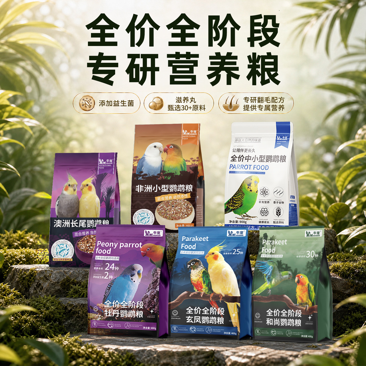 鹦鹉饲料牡丹玄凤鸟粮小太阳饲料