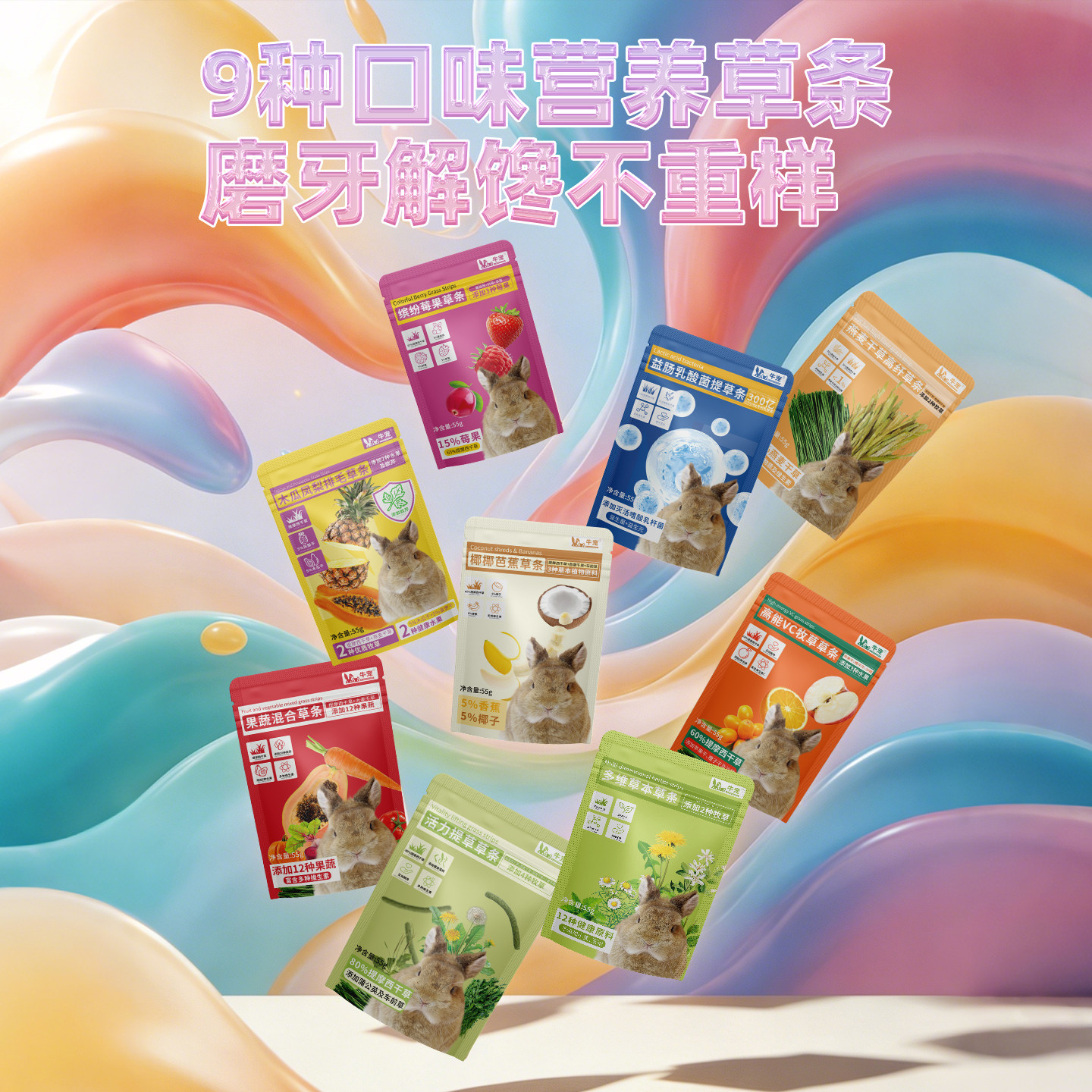 牛宠九种口味乳酸菌草条磨牙解馋