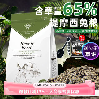 包邮牧草物语提摩西草兔粮食兔子主粮兔饲料2.5kg幼兔粮食成兔粮