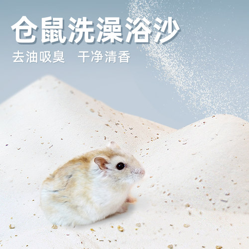 浴室牛宠浴沙仓鼠用品套餐洗澡沙