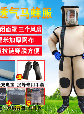 金环虎头专用透气2公分马蜂服