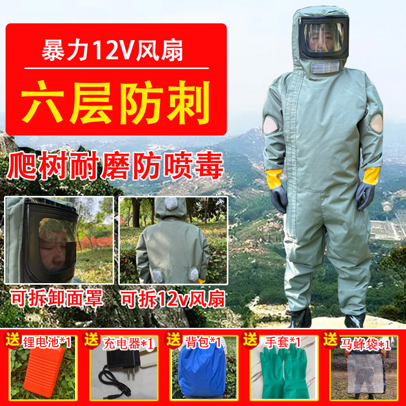 马蜂服马蜂防护服全套防蜂服耐刮耐磨新款胡蜂红娘爬树专用马蜂衣