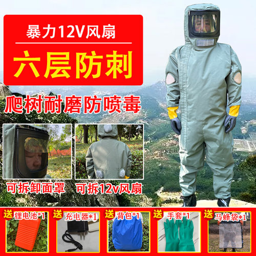 马蜂服马蜂防护服全套防蜂服耐刮耐磨新款胡蜂红娘爬树专用马蜂衣