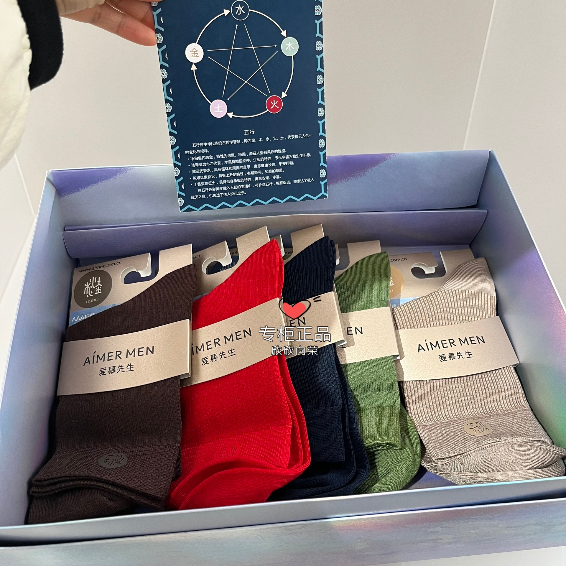 爱慕先生男士袜子五行开运