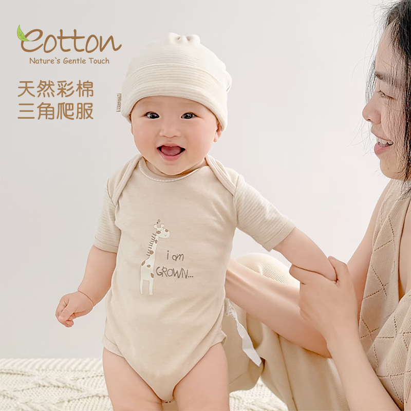 eotton婴儿包屁衣彩棉新生儿三角哈衣宝宝连体衣打底短袖纯棉衣服