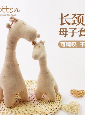 eotton婴儿安抚玩偶长颈鹿玩具可啃咬小熊新生儿布偶宝宝睡觉公仔