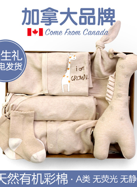 婴儿礼盒宝宝衣服套装新生儿礼物彩棉母婴用品满月见面礼月子送礼