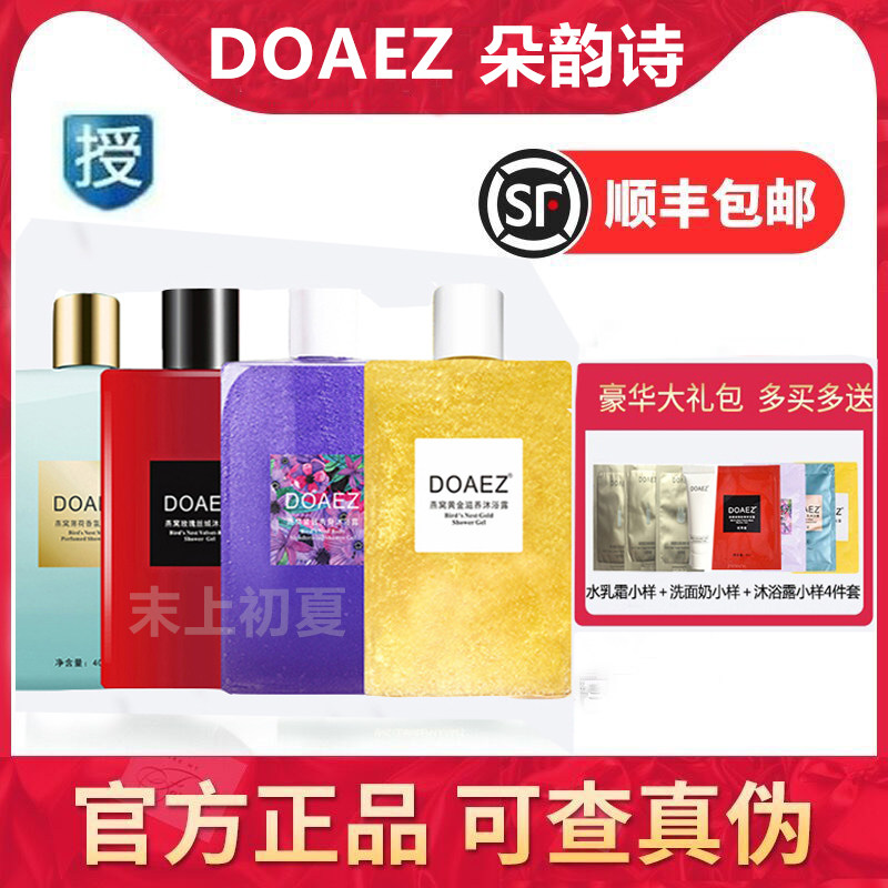 DOAEZ燕窝薄荷香氛沐浴露 朵韵诗 持久留香滋润保湿沐男女家庭用|ruв категории Средства для ухода за собой, уход за телом (новый), гель для душа - от Buy2taobao.com для оказания профессиональной услуги покупки агента Taobao