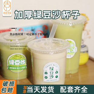 綠豆沙杯子一次性帶蓋貼紙商用牛乳冷飲料杯擺攤專用綠豆湯打包杯