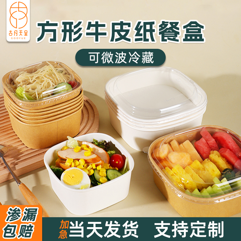 一次性牛皮纸方形餐盒渗漏包赔
