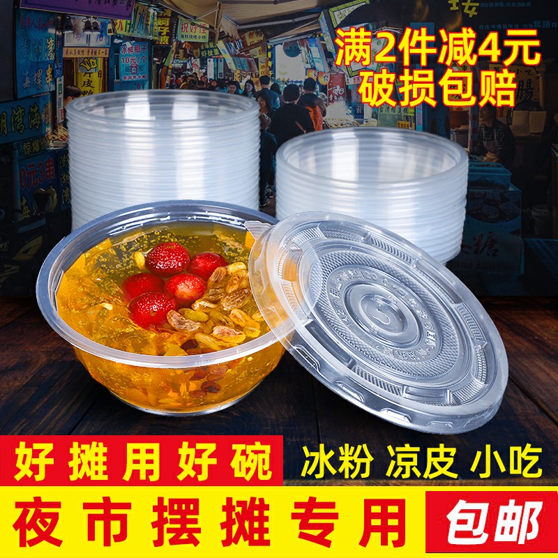 一次性碗冰粉专用碗塑料餐具带盖