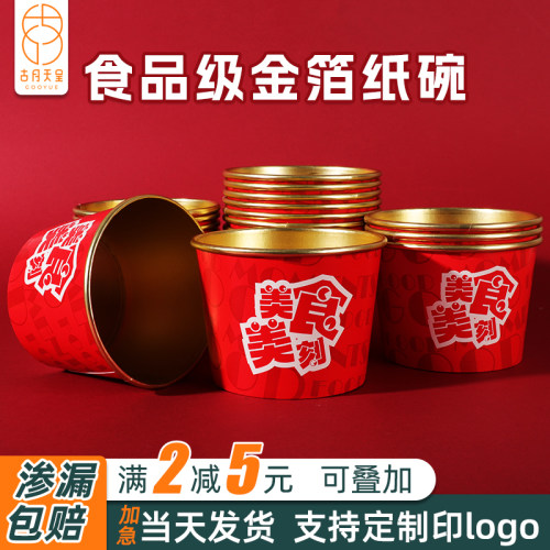 食品级一次性金箔纸碗渗漏包赔