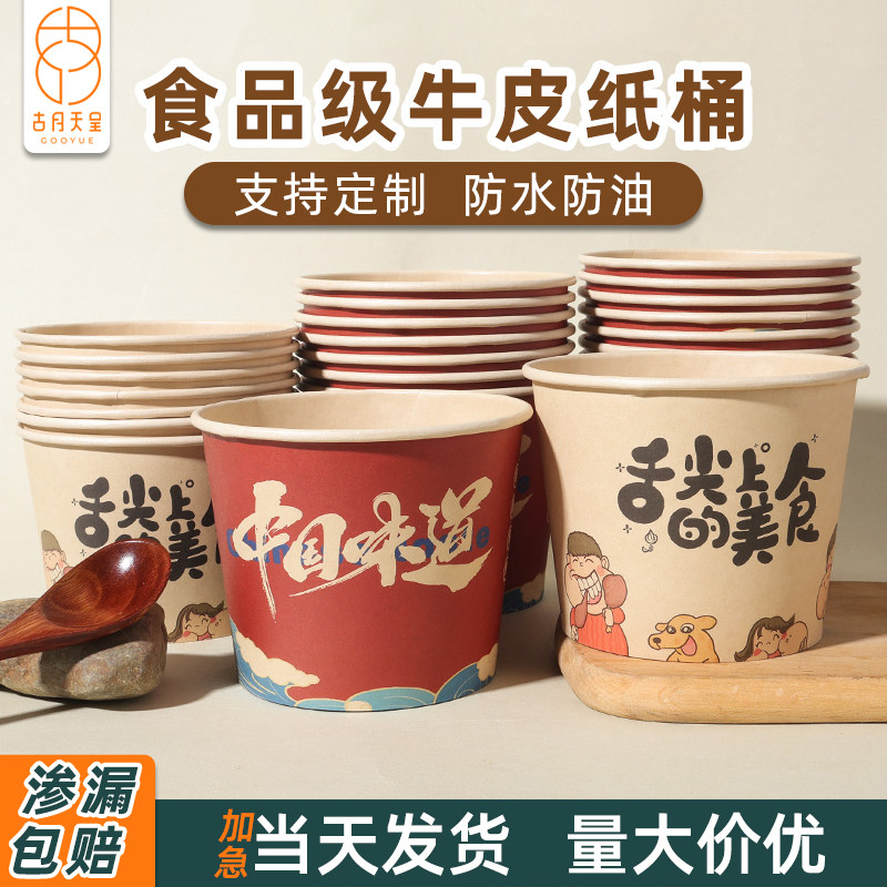 纸碗一次性批发整箱食品级商用定制烤冷面臭豆腐圆形外卖打包餐盒