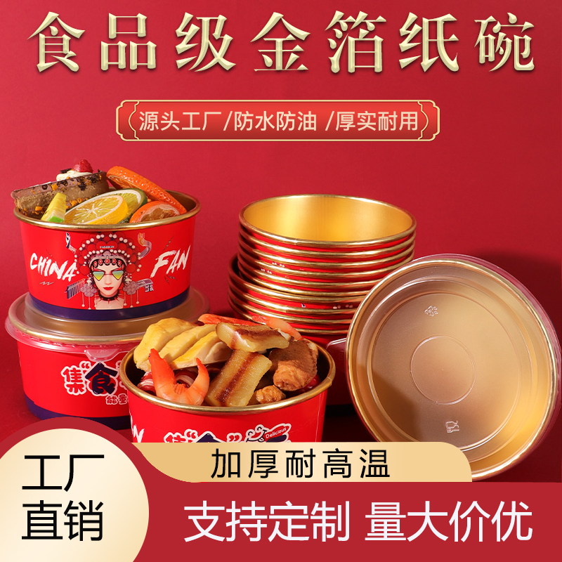 食品级国潮金箔纸碗渗漏包赔