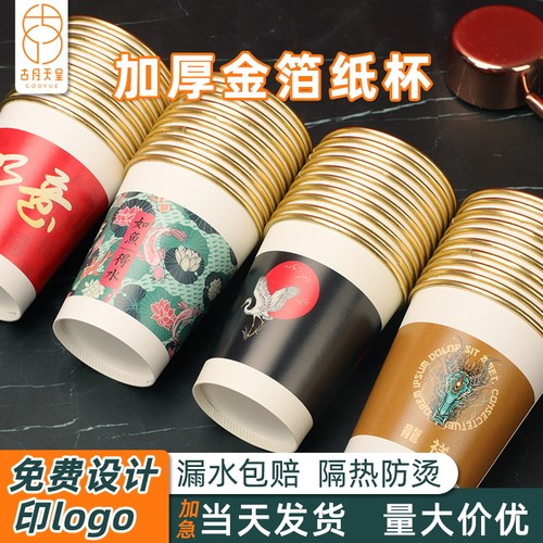 一次性纸杯原创国潮风金箔杯子