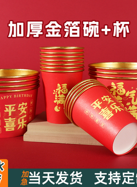 喜庆一次性纸碗加厚带盖圆形饭卤味食品级打包盒红色结婚金箔纸杯
