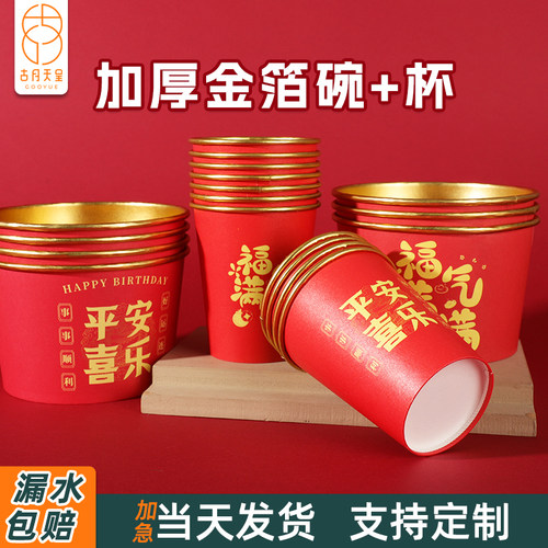 加厚食品级金箔纸碗纸杯渗漏包赔