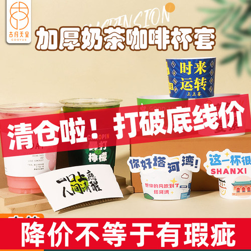 奶茶咖啡杯套一次性防烫杯套定做