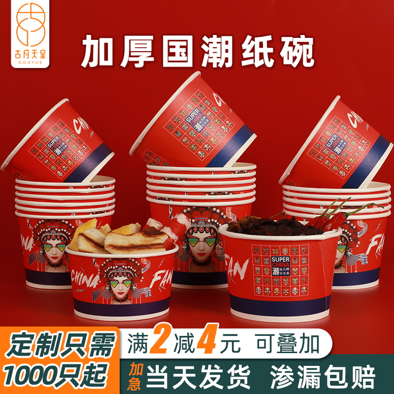 加厚国潮风一次性纸碗渗漏包赔