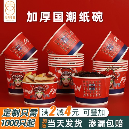 加厚国潮风一次性纸碗渗漏包赔