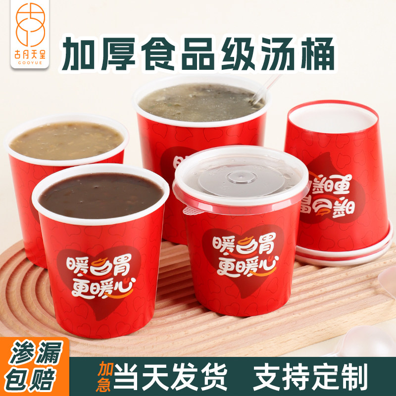 一次性汤桶早餐粥杯渗漏包赔