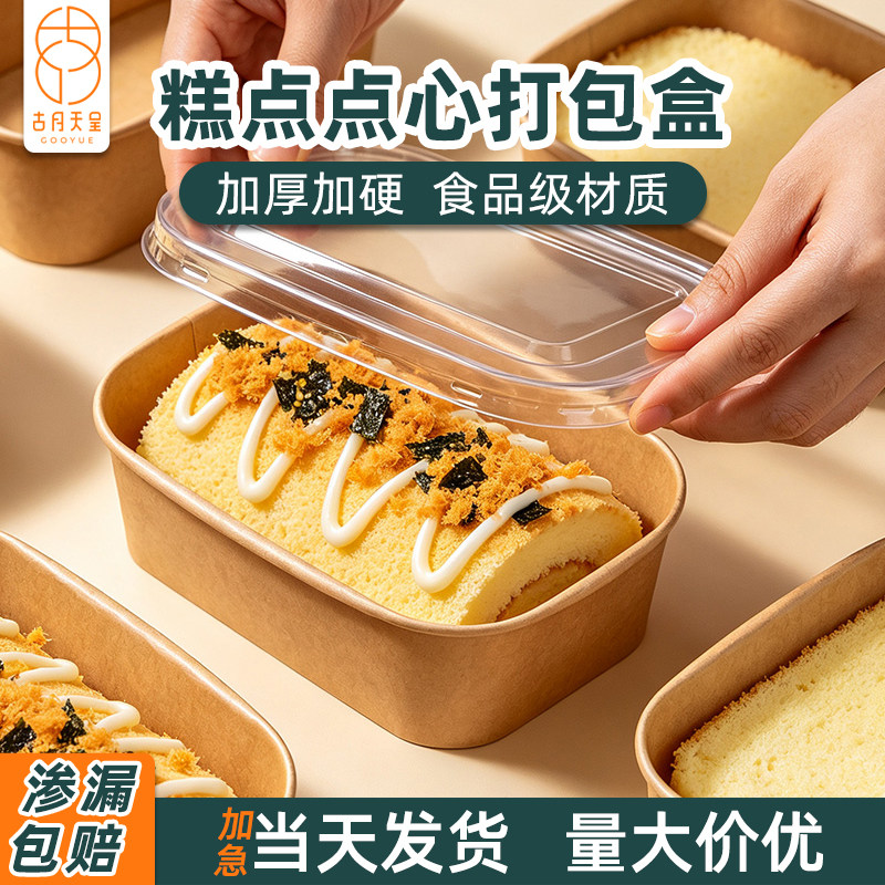 糕点专用打包盒加厚一次性牛皮纸碗带盖子戚风千层蛋糕点心包装盒
