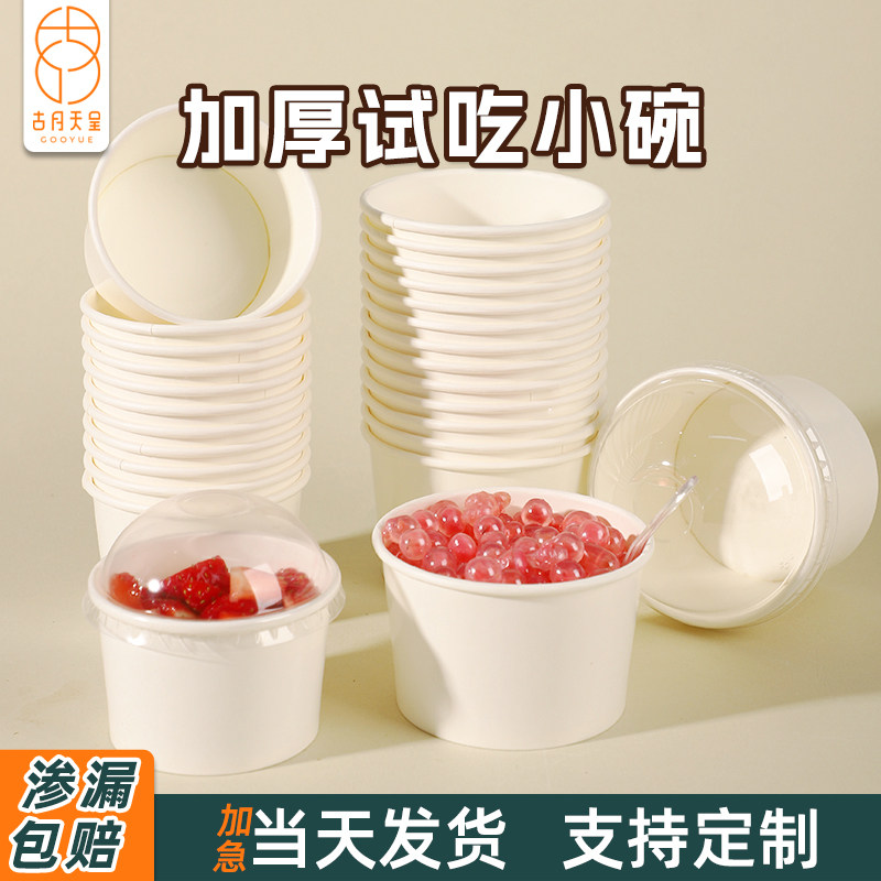 迷你一次性试吃碗渗漏包赔图片