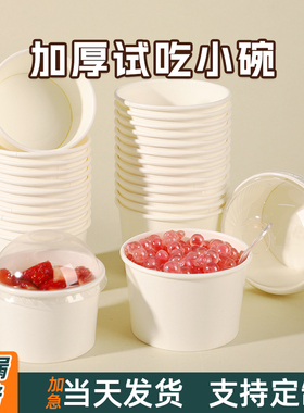 试吃碗一次性碗超市专用白色小料碗带盖加厚家商用小号迷你酱料碗