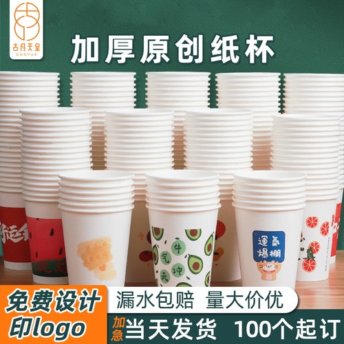一次性纸杯家用100只装漏水包赔