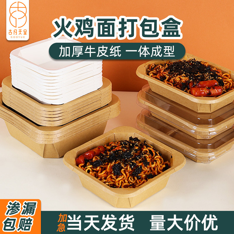 火鸡面餐盒小吃摆摊牛皮纸打包盒图片