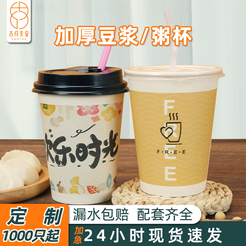 加厚豆浆杯粥杯早餐打包渗漏包赔