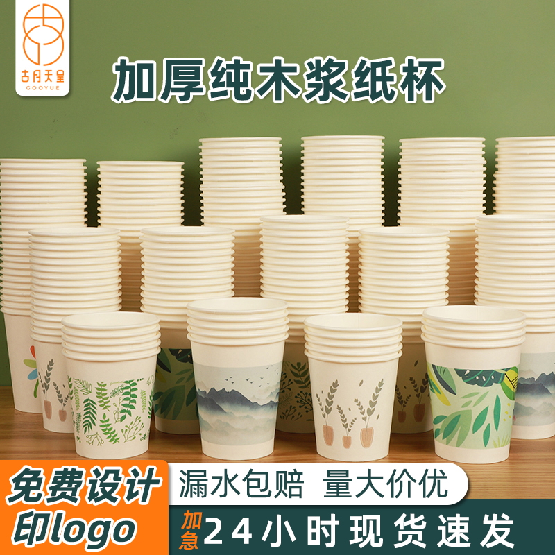 纸杯加厚家用一次性杯子漏水包赔