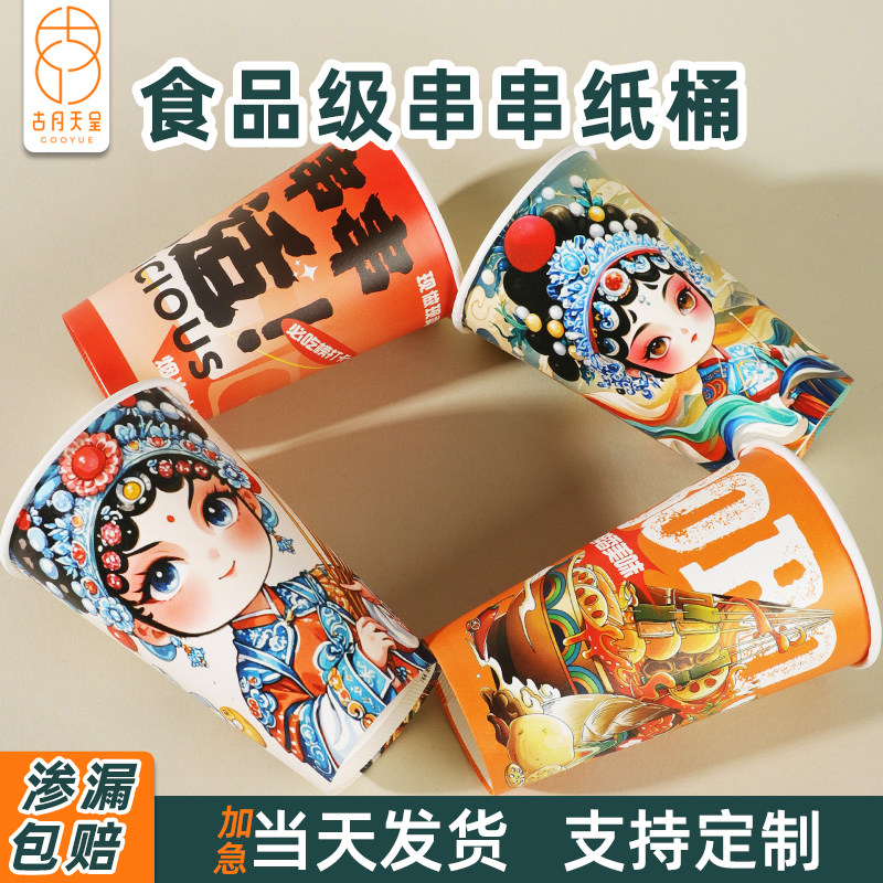 钵钵鸡串串桶炸串打包关东煮杯子图片